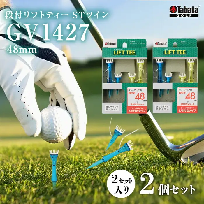 タバタ Tabata 段付リフトティー STツイン48mm GV1427×2個セット ゴルフ リフトティー 【ティー】【ho1353-1】