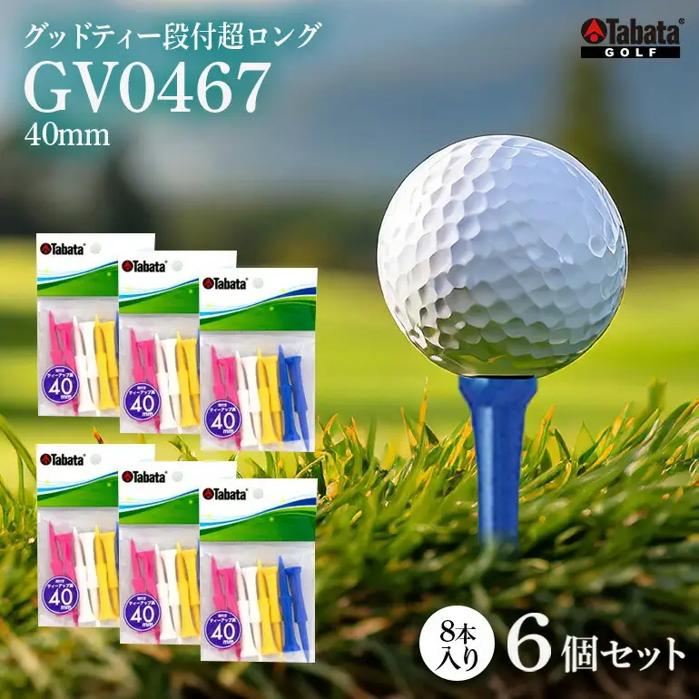 タバタ Tabata グッドティー段付超ロング GV0467×6個セット ゴルフ ティー 【ゴルフティー】【ho1368】