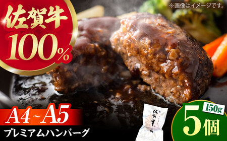 ハンバーグ ＜プレミアム＞150g×5個 HCS102 ハンバーグ 和牛 A5 牛肉 加工品