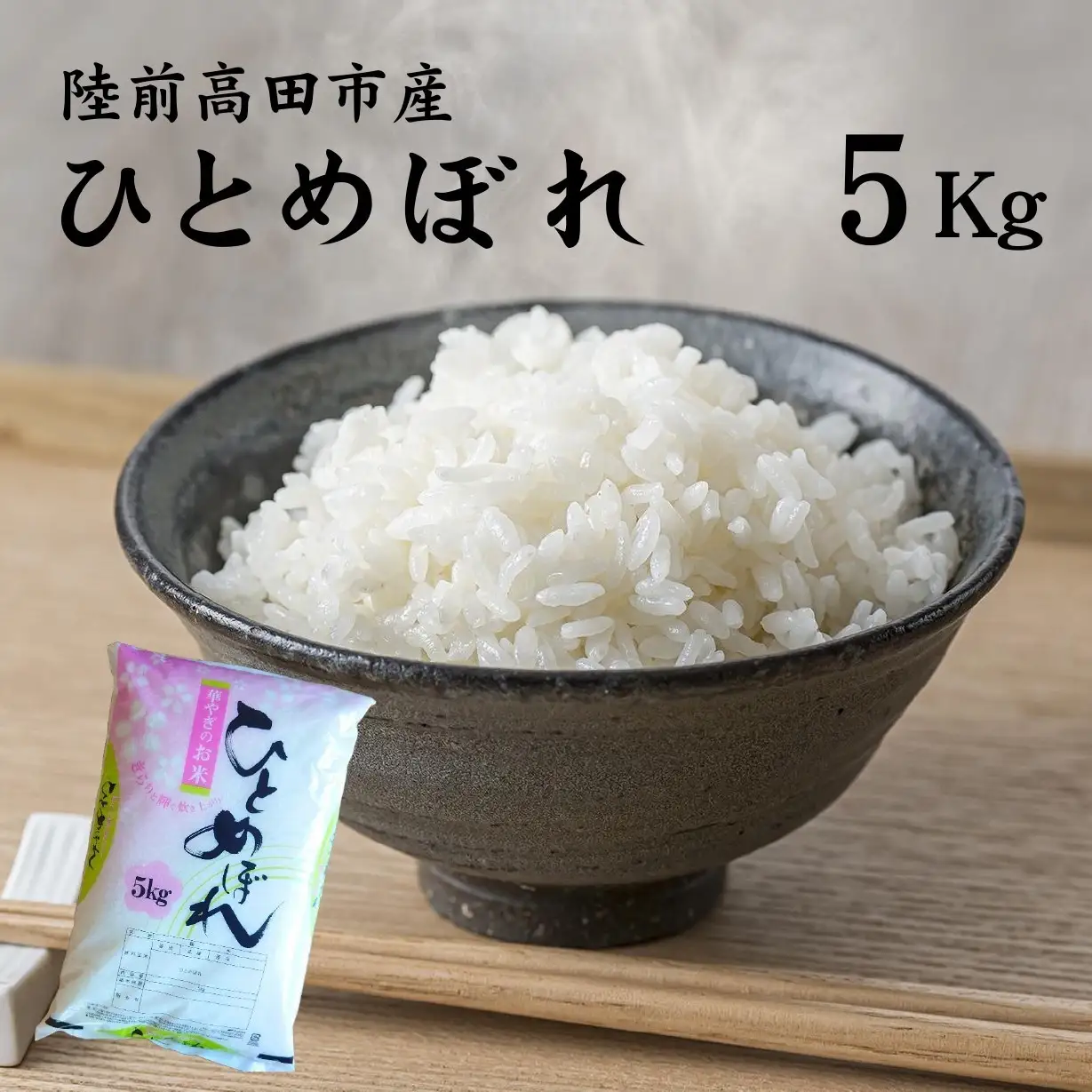 ひとめぼれ 白米 5kg 令和7年産 ひとめぼれ
