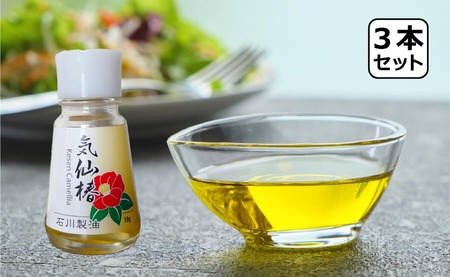 【純度100％】 気仙椿油18g×3本セット おためし 国産 椿油