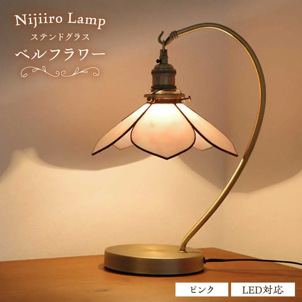 ステンドグラス テーブルランプ ベルフラワーピンク ランプ / Nijiiro Lamp ニジイロランプ [BBAD020]