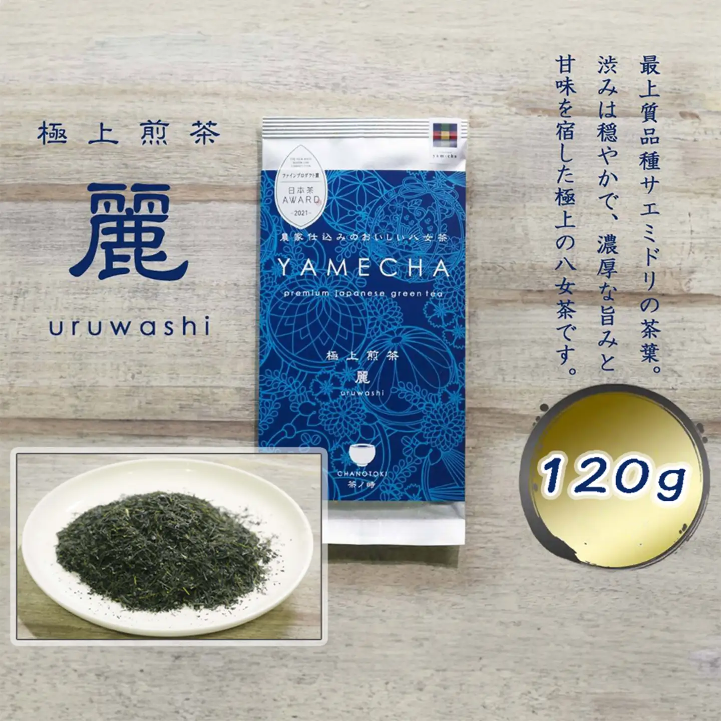 CE-068_【八女茶】原田茶園 極上煎茶　麗  ２袋（６０ｇ×２）