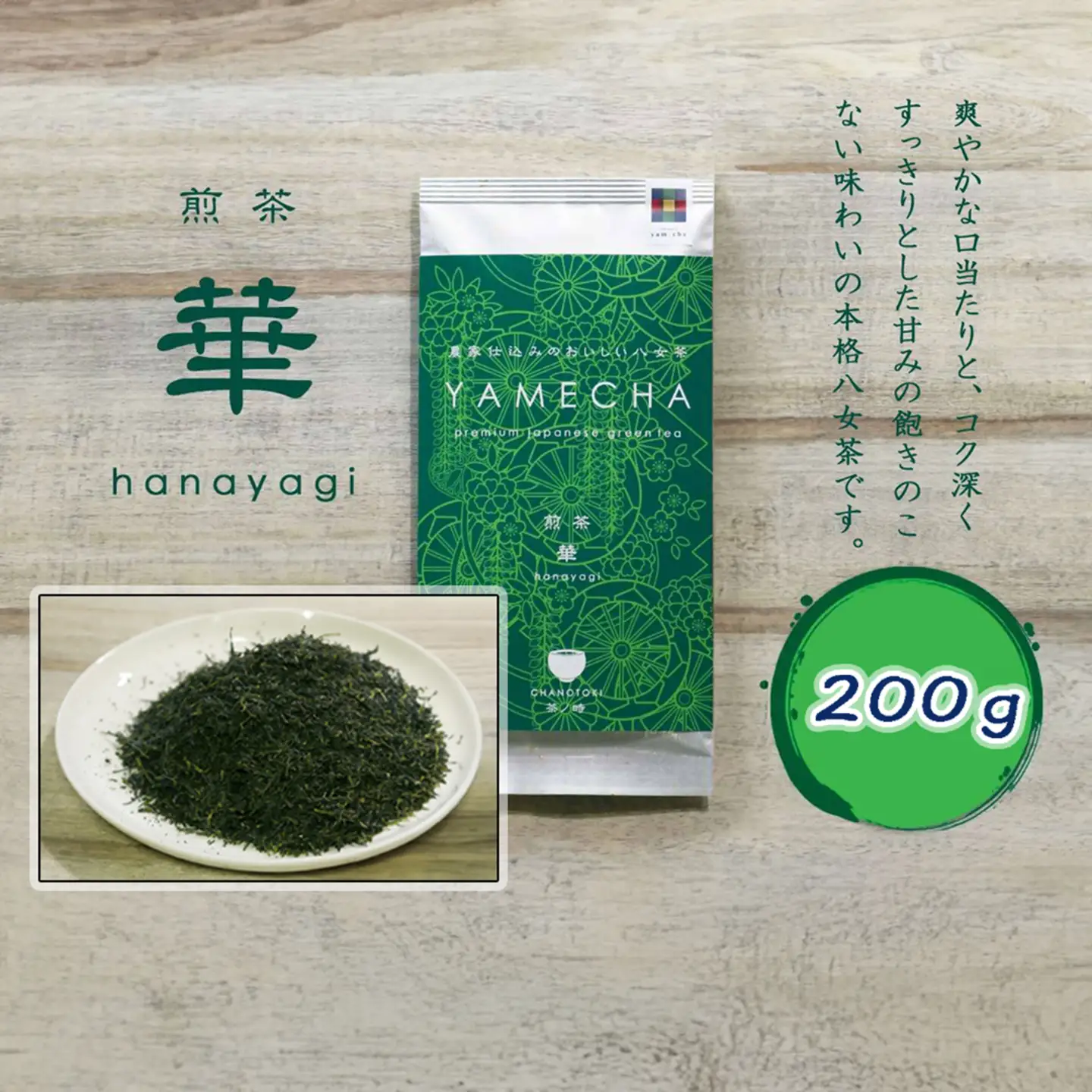 CE-070_【八女茶】原田茶園 煎茶　華　２袋（１００ｇ×２）