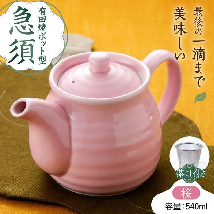 有田焼 ポット型急須 桜色 /やきもの工房 成[UDU006] 急須