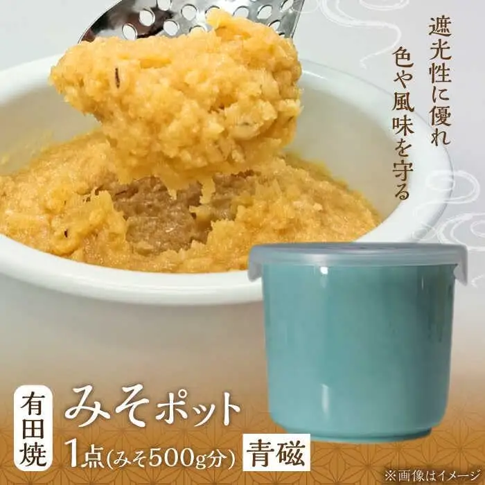 有田焼 白磁器製 みそポット 青磁 約450ml /やきもの工房 成[UDU020] みそ 容器