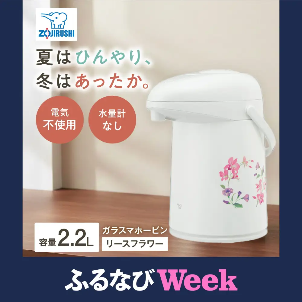 【ふるなびWEEK対象】ポット ガラスマホービン リースフラワー AB-RC22 ポット BLAA004