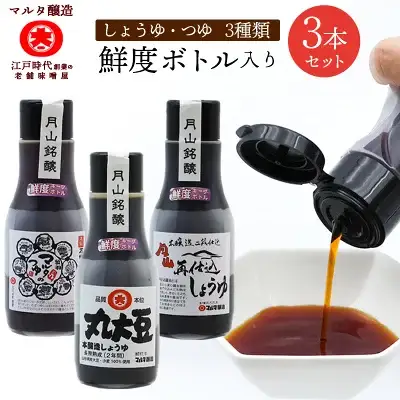 スピード発送！醤油2種 と マルタのつゆ（220ml×3本） 《鮮度ボトル》　007-G-MT026
