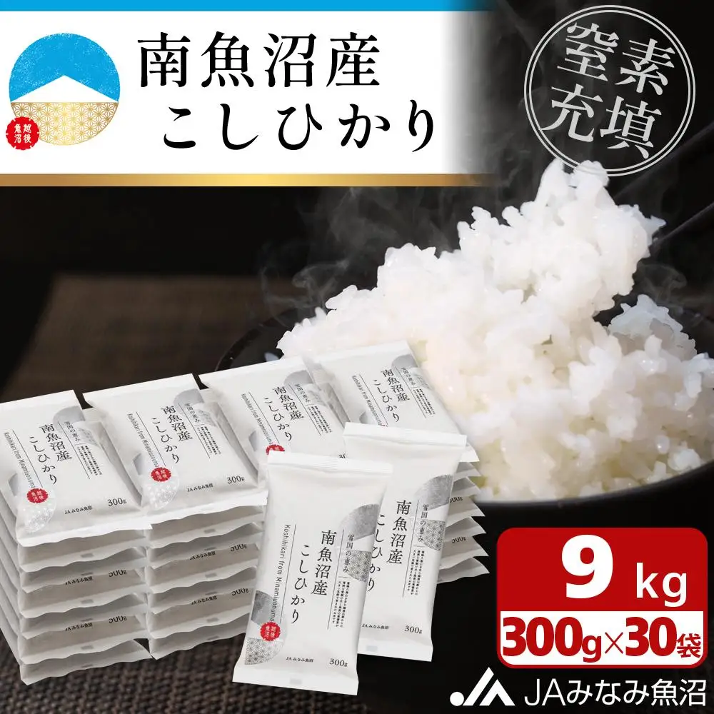 【令和7年】南魚沼産こしひかり「窒素充填2合パック×30袋入」 ｜パック