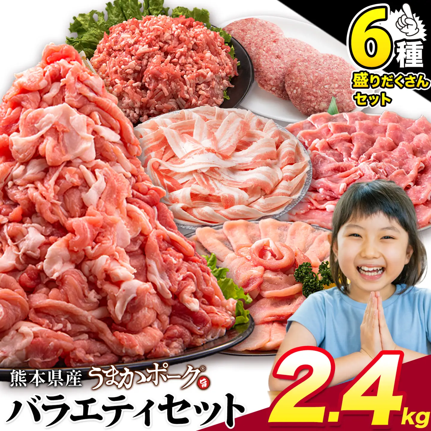 豚肉 バラエティセット 2.4kg 豚バラ 豚肉