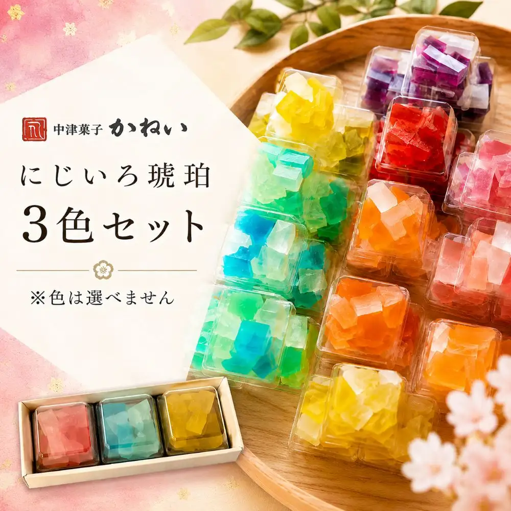 にじいろ琥珀 3色セット | 中津菓子かねい 和菓子 茶菓子 洋菓子 砂糖菓子 手作り お菓子 おやつ 半生菓子 寒天 デザート お洒落 インスタ映え スイーツ 自宅用 大分県 中津市