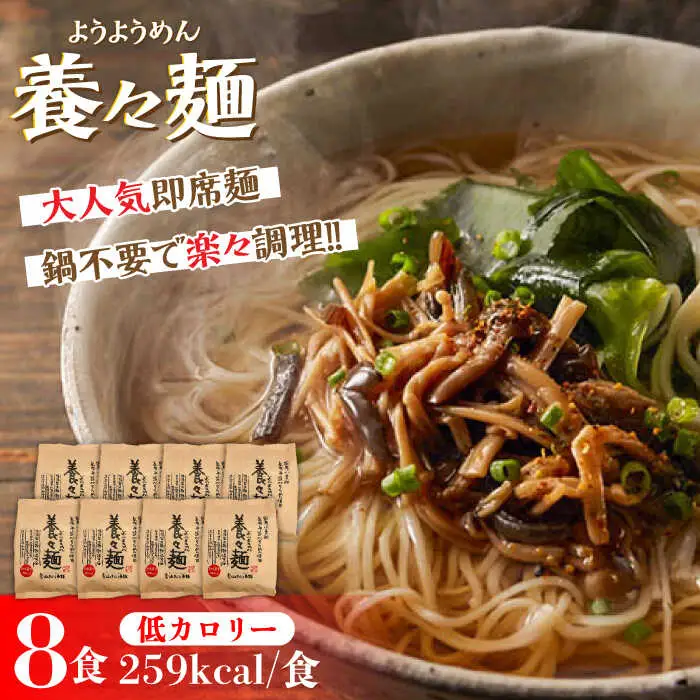 養々麺（8食入）/ そうめん そうめん そうめん そうめん そうめん そうめん そうめん そうめん / 雲仙きのこ本舗 [SBJ006]