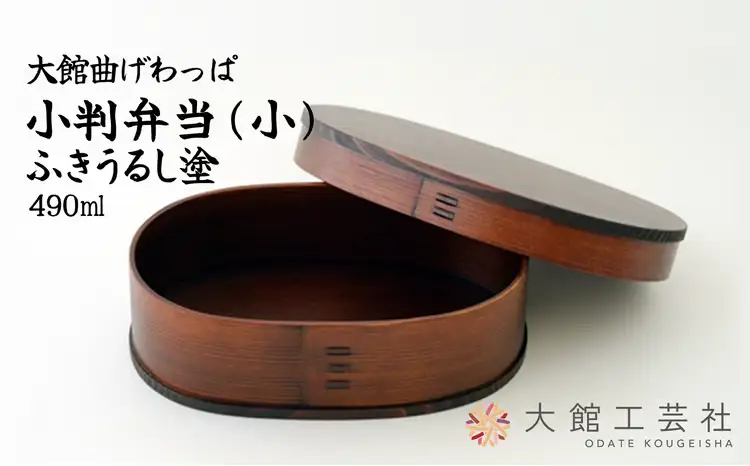 【大館曲げわっぱ】小判弁当（小）ふきうるし塗　265P6007【 大館工芸社】