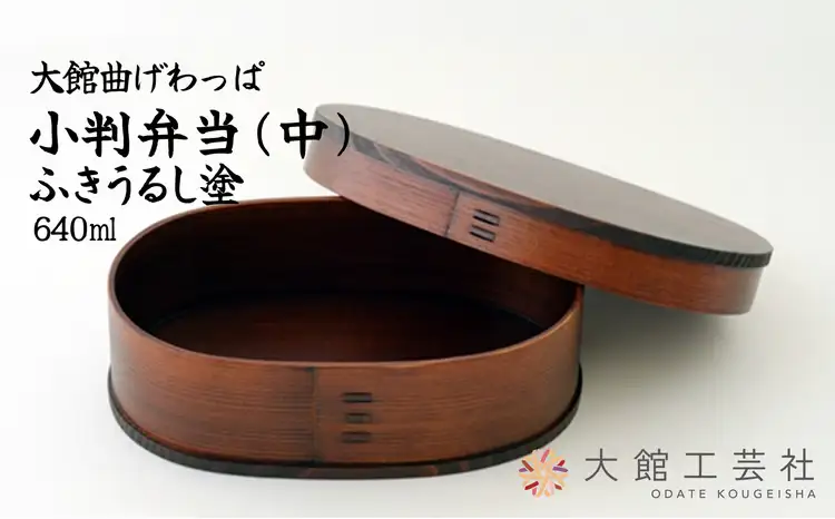 【大館曲げわっぱ】小判弁当（中）ふきうるし塗　290P6003【 大館工芸社】