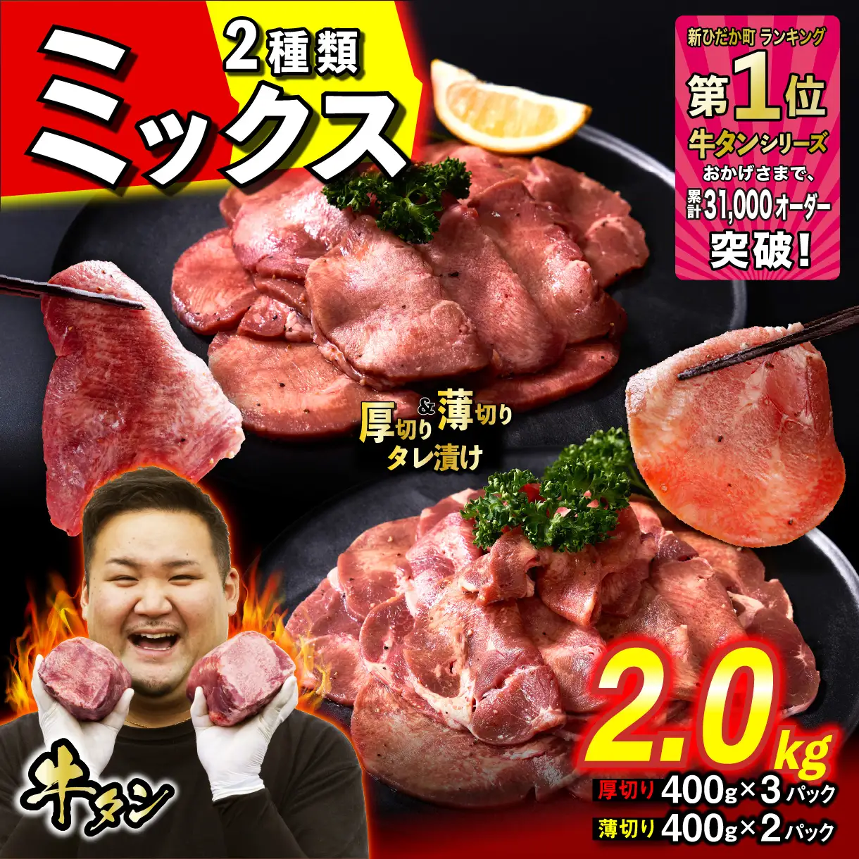厚切り牛タン 薄切り牛タン 2.0kg  ( 厚切り 400g × 3パック 薄切り 400g × 2パック ) セット 焼肉 冷凍便