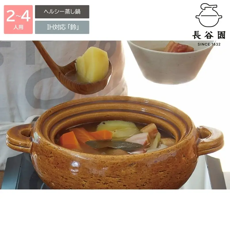鍋 【数量限定】伊賀焼 IH対応ヘルシー蒸し鍋「鈴」キャラメル（2～4人用） 【公式限定】【ngtn0065A】