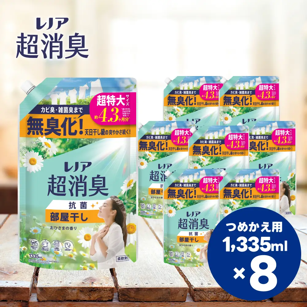 レノア超消臭部屋干しおひさまの香りつめかえ用超特大サイズ 1335mL×8個
