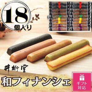 【ギフト包装対応返礼品】和フィナンシェ(18個)
