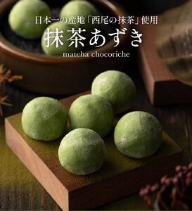 訳あり ショコリッシュ 500g 抹茶あずき 約20～22個入り ｜スイーツ スイーツ チョコレート チョコレート