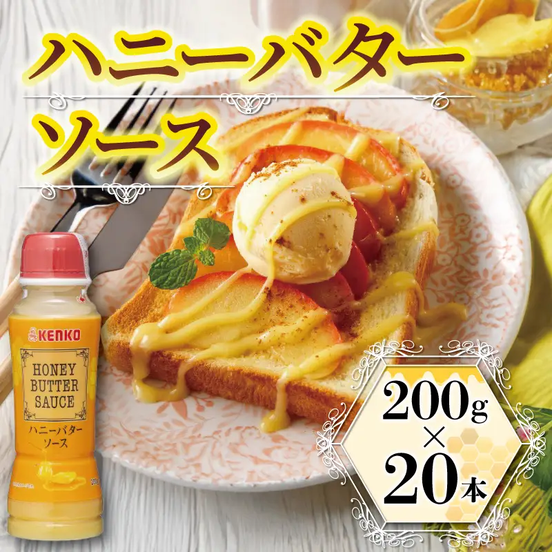 ハニーバター 200g×20本（4kg） はちみつバター