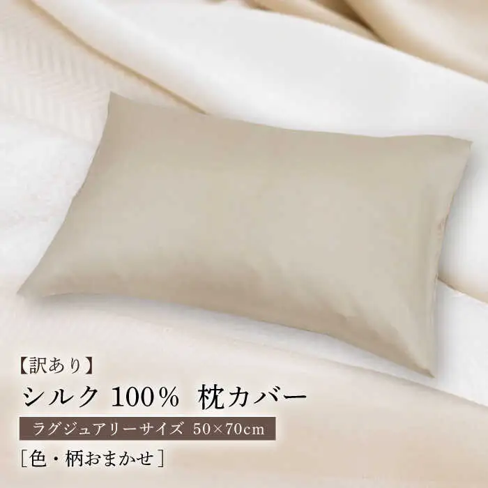 シルク100％ 枕カバー [JDH116] まくらカバー ピローケース 寝具