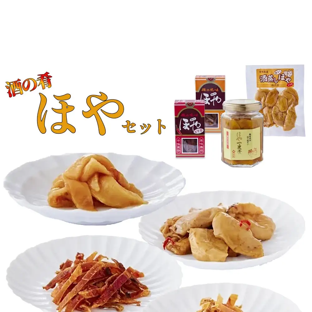 ほや セット 一夜漬 酔明 酔明ピリ辛味 酒蒸し ホヤ 珍味 おつまみ 酒の肴 お酒に合う