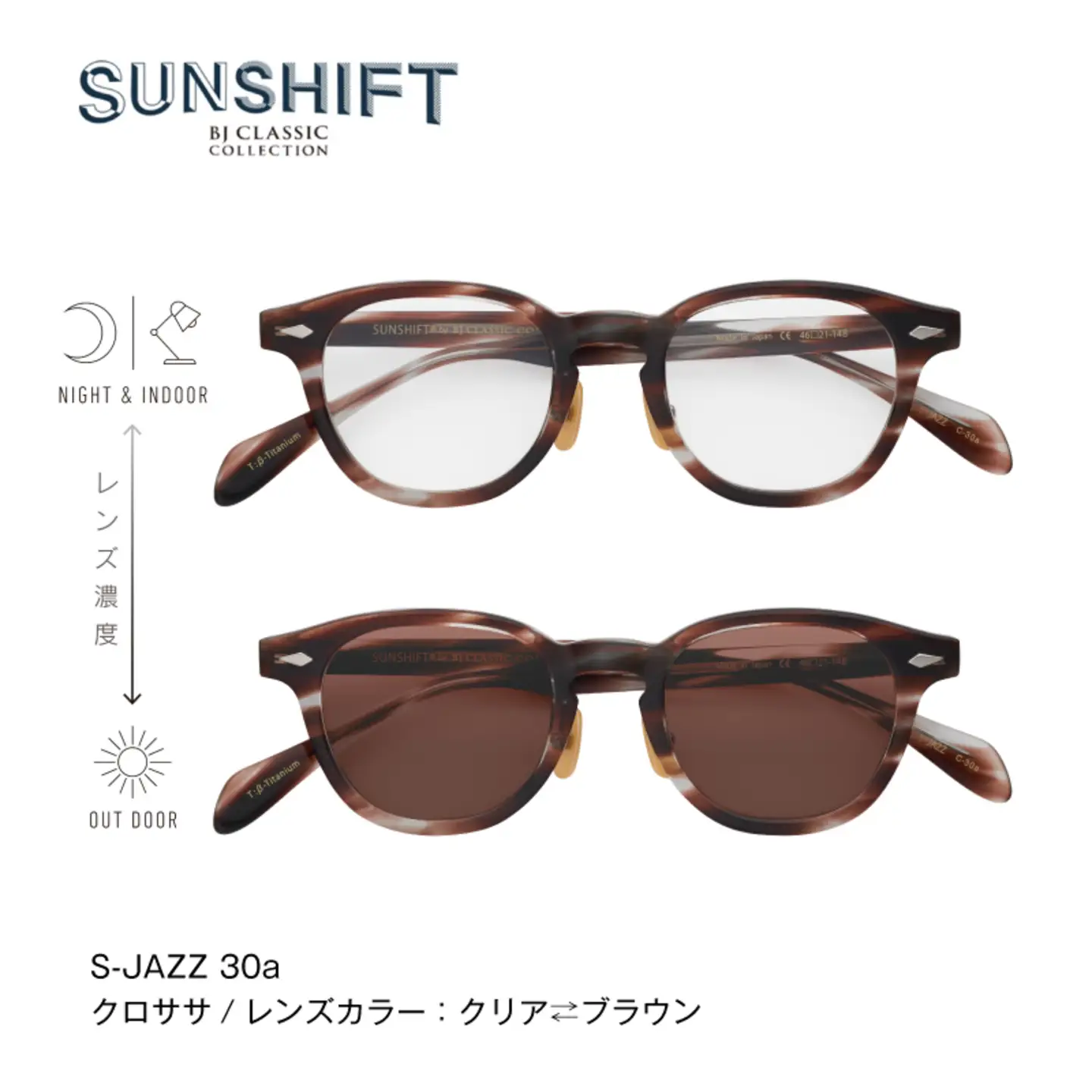 SUNSHIFT S-JAZZ C-30a クロササ サングラス ブルーライトカット 
