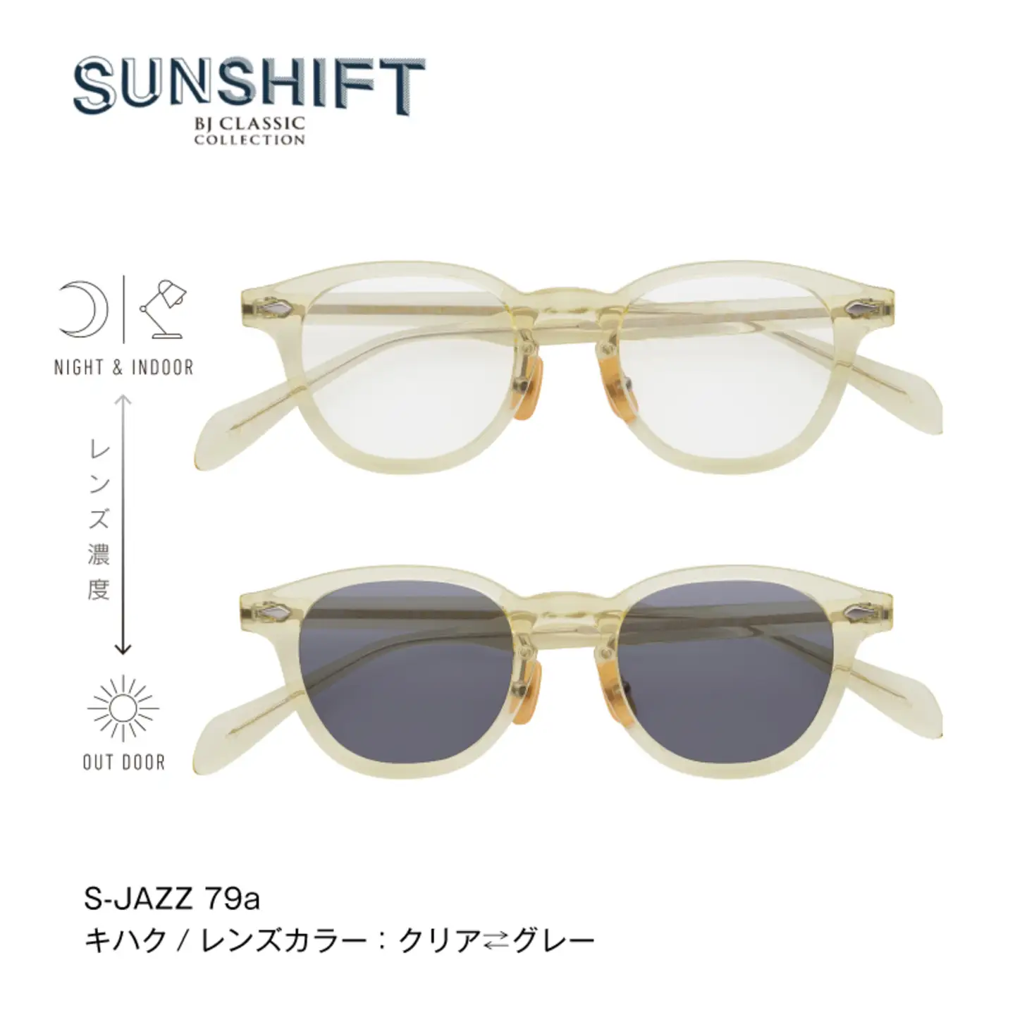 SUNSHIFT S-JAZZ C-79a キハク サングラス ブルーライトカット 