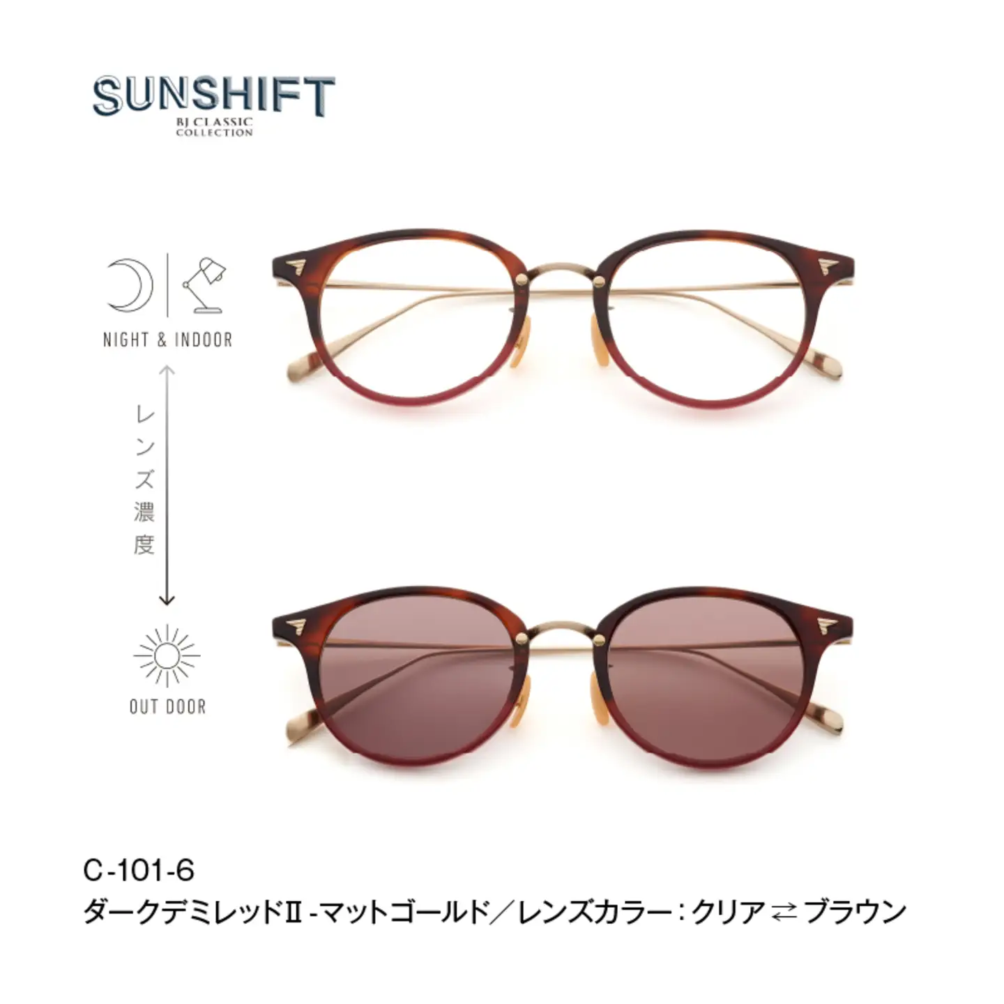 SUNSHIFT S-C510N C-101-6 ダークデミレッドⅡ-マットゴールド サングラス ブルーライトカット 