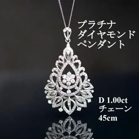 プラチナダイヤモンドペンダント【ダイヤ1.00ct・チェーン45cm】アンティーク風【配送不可地域：沖縄県】【1523149】