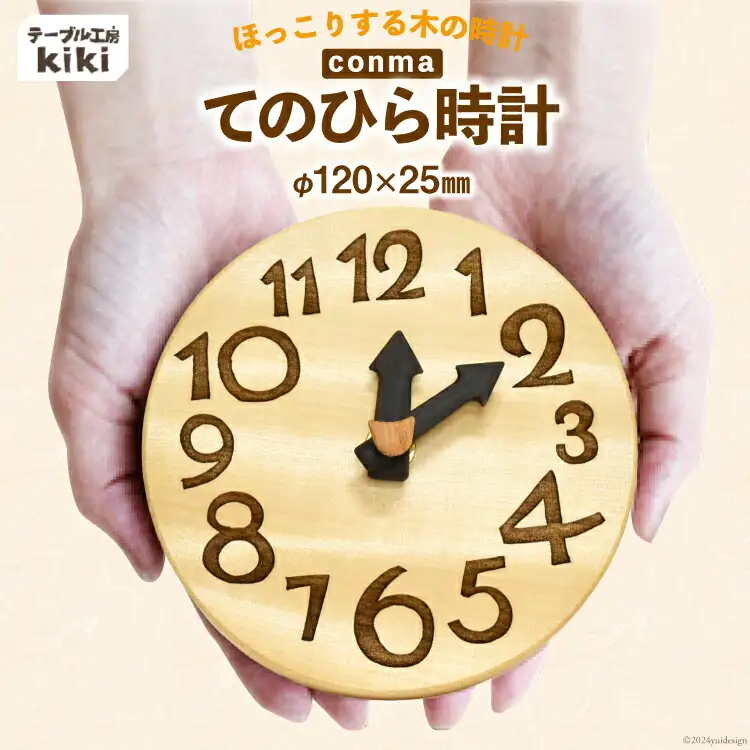 時計 おしゃれ 手のひらconma
