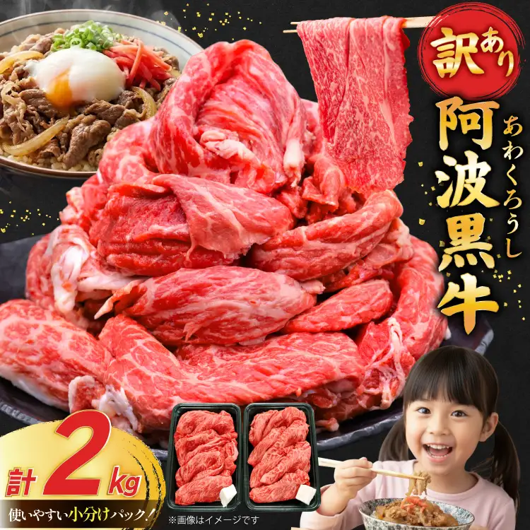 牛肉 訳あり 阿波黒牛 切り落とし 200g 10p 計 2kg