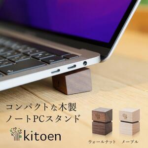 木製 ノートパソコン スタンド 日本製 おしゃれ コンパクト 持ち運び 角度調整 姿勢 机 デスクワーク MacBook Pro MacBook Air VAIO NEC LAVIE iPad 冷却 放熱 小さい 軽量 軽い ノートpc かわいい ノートPCスタンド 天然木 ウォールナット kitoen（木と縁）