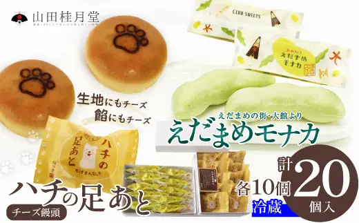 ＜山田桂月堂＞ハチの足あと・えだ豆もなか　各5個×2段　90P023015【 山田桂月堂】