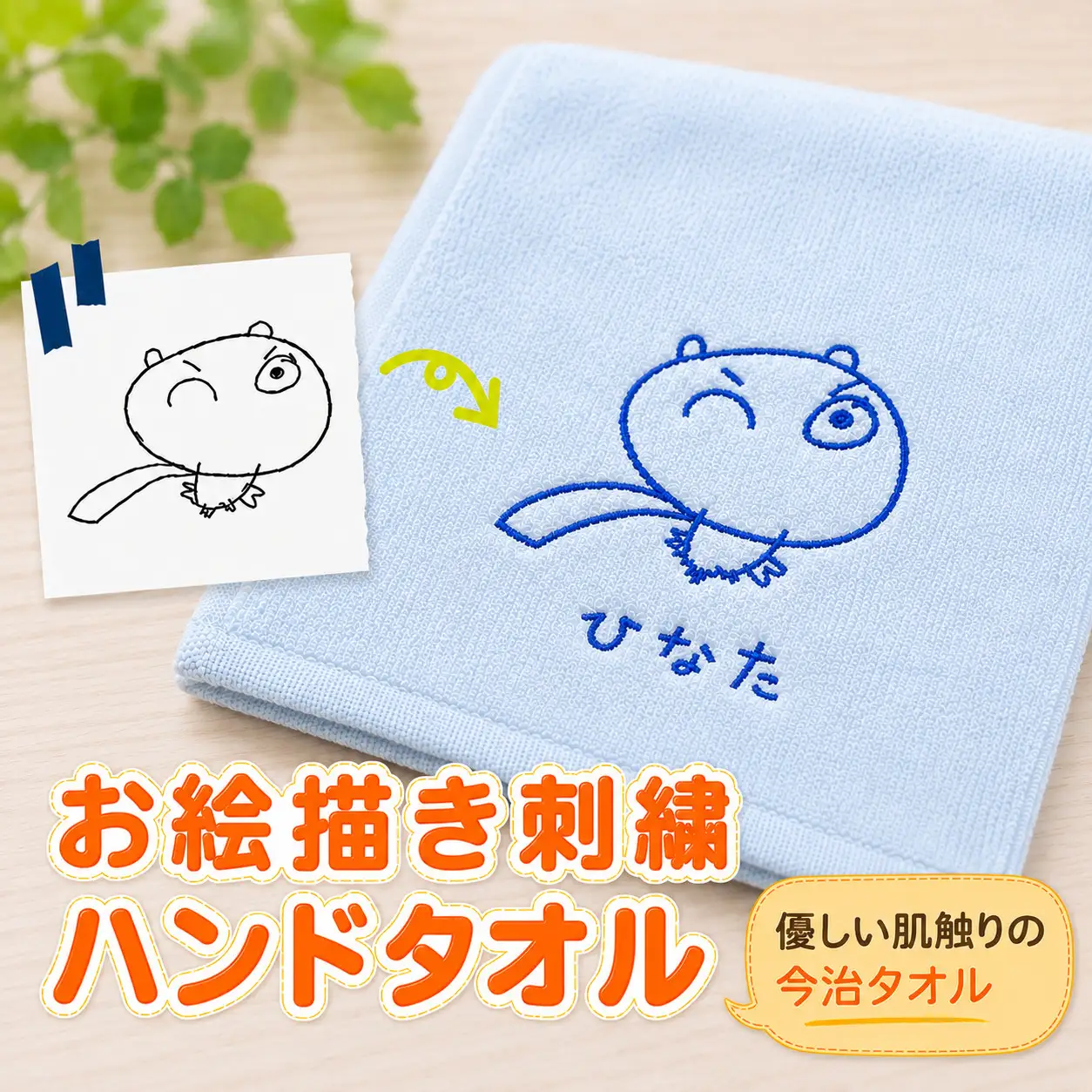お絵描き刺繍 ハンドタオル kZ020 