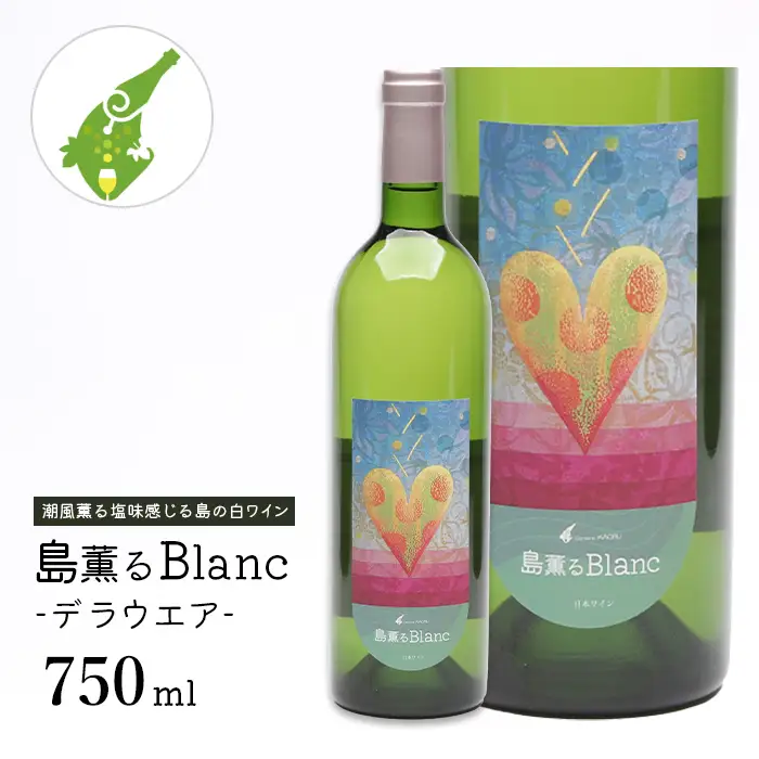 島薫るBlanc -デラウエア-　　[白ワイン]