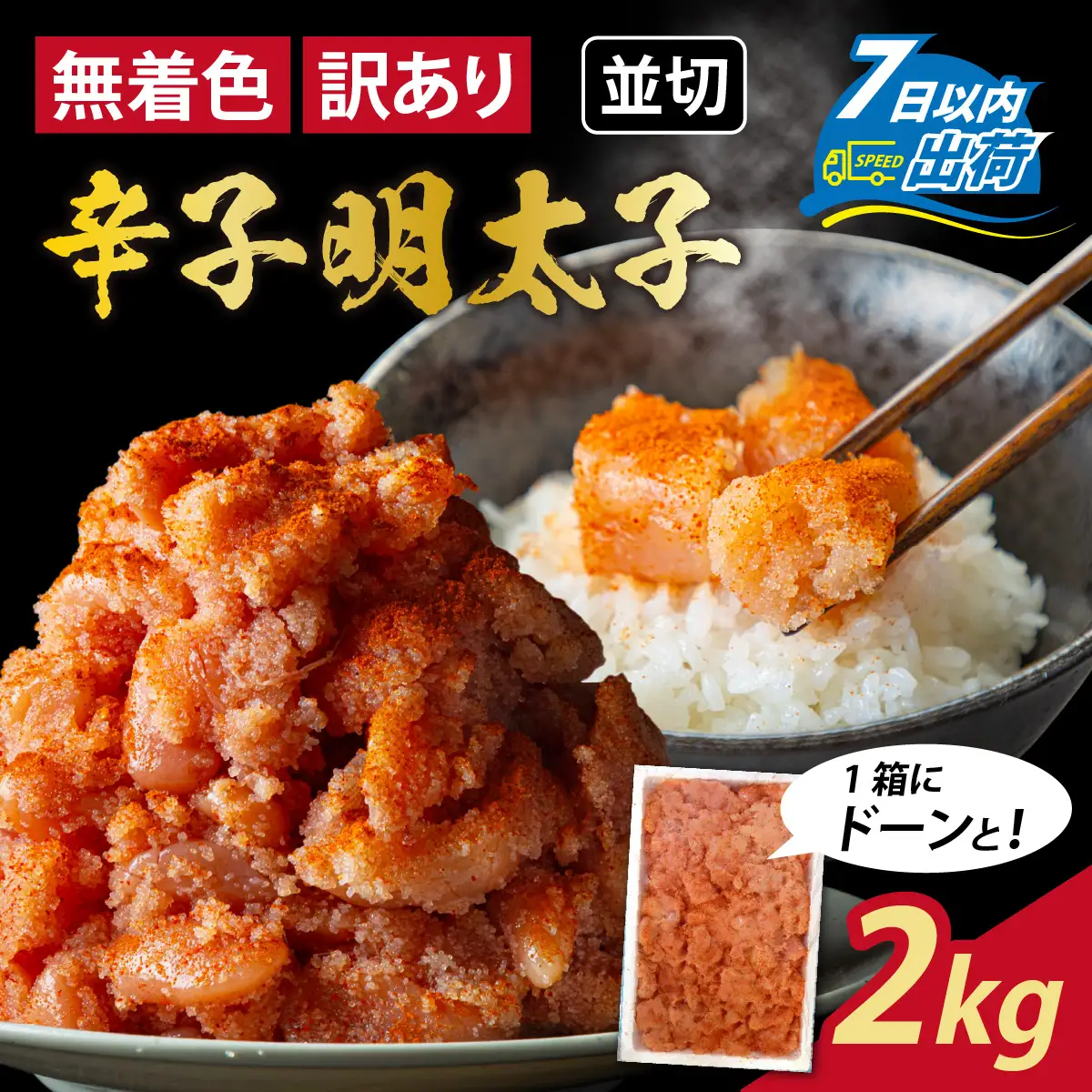 【訳あり】無着色 辛子明太子 並切 2kg  [A-143004] 冷凍明太子 辛子明太子