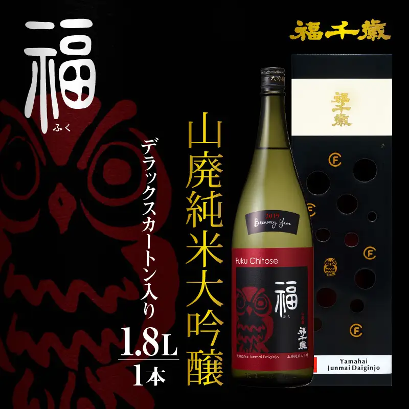 福（山廃純米大吟醸）1.8L [A-008002]
