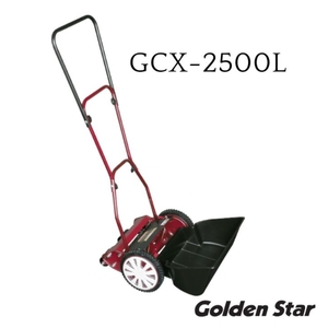 ガーデニング 手動 芝刈機 クラシックモアーラグジュアリー 「GCX-2500L」 リール式 芝刈り機 手動芝刈り機 芝刈り 庭 家庭用 園芸 園芸用品 ガーデニング用品 兵庫 兵庫県 小野市