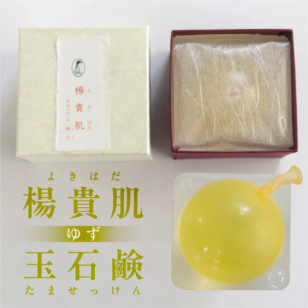 【ユズの香り】楊貴肌（よきはだ）玉せっけん【奥田又右衛門膏本舗】【1-13】