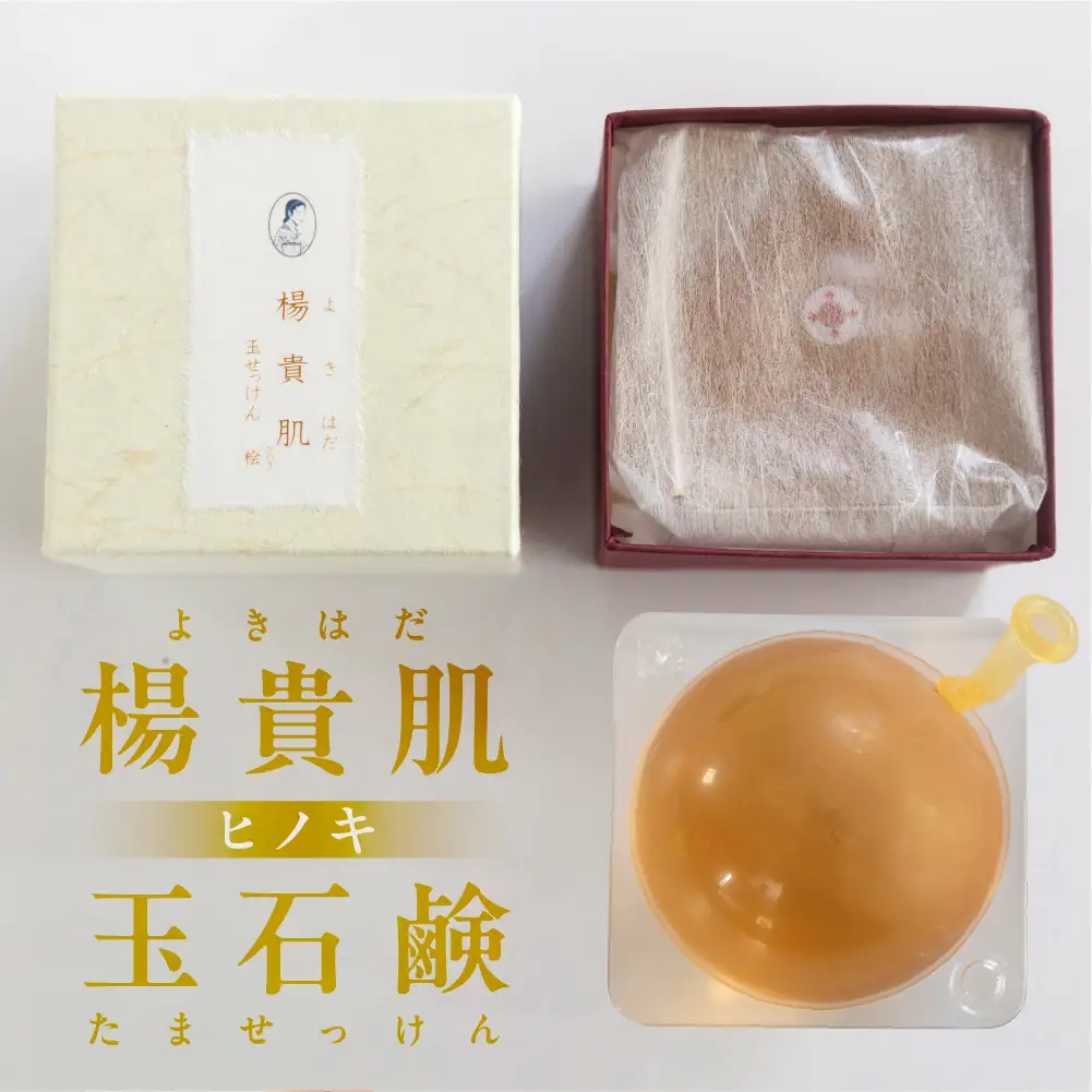 【ヒノキの香り】楊貴肌（よきはだ）玉せっけん 1個 100g【奥田又右衛門膏本舗】【1-14】