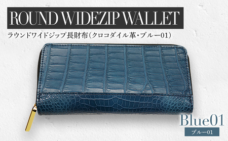 最高級 クロコダイル 革仕様 ラウンドワイドジップ 長財布（ブルー系01） プレゼント おすすめ 福岡県 大木町 ナデルファーデン BK137