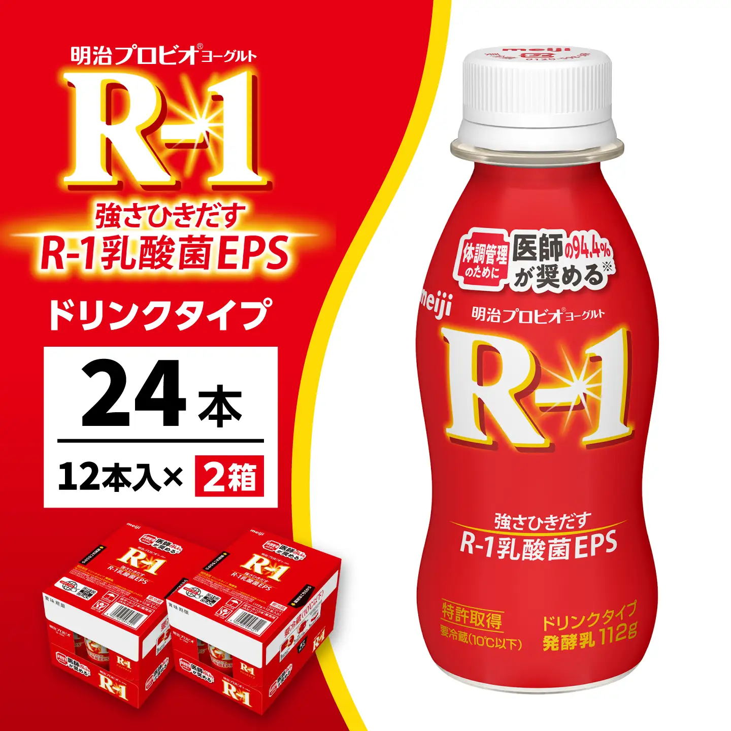 明治プロビオヨーグルトR-1ドリンクタイプ24本 稲沢市 / 株式会社昭和[BMAW001]