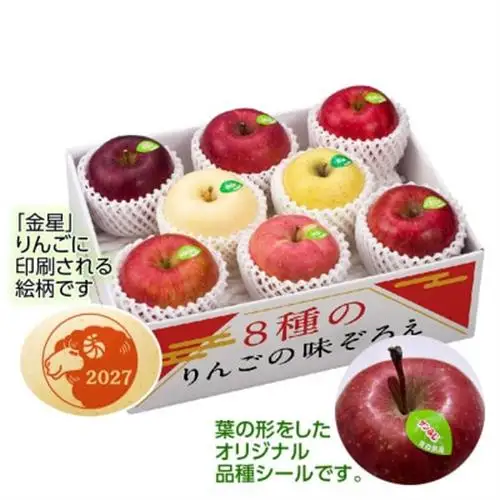 【令和8年産・先行予約】青森県産 8種のりんご 味ぞろえ(干支りんご入り)鮮度保持剤・保存用ポリ袋付_果物・フルーツ りんご  リンゴ 林檎_【配送不可地域：離島・沖縄県】【1508213】