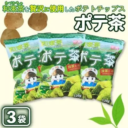 京都産抹茶かけすぎちゃいまっちゃ!　ポテ茶(ポテトチップス)120g入り3袋【1516873】