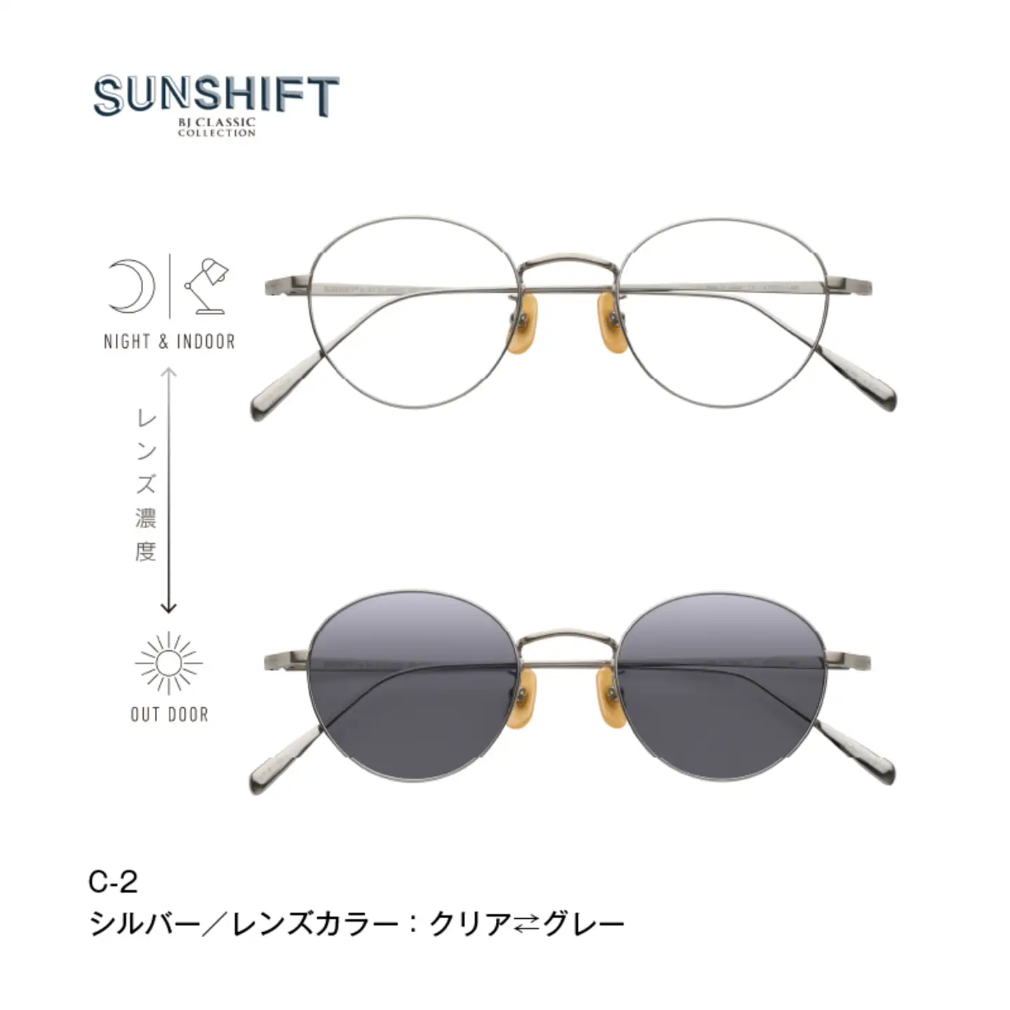 SUNSHIFT S-PM114  C-2 シルバー サングラス ブルーライトカット 