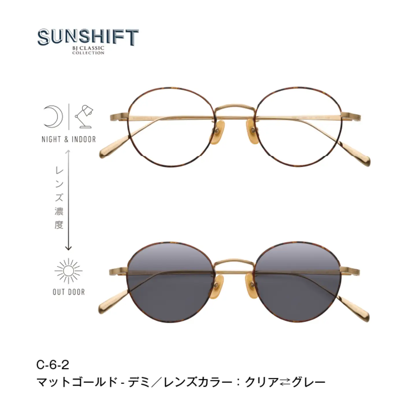 SUNSHIFT S-PM114S C-6-2　マットゴールド-デミ サングラス ブルーライトカット 