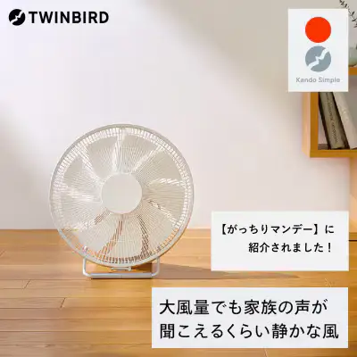 がっちりマンデーで紹介されました！ 【換気】首振りがいらないサーキュレーター (KJ-D783W)