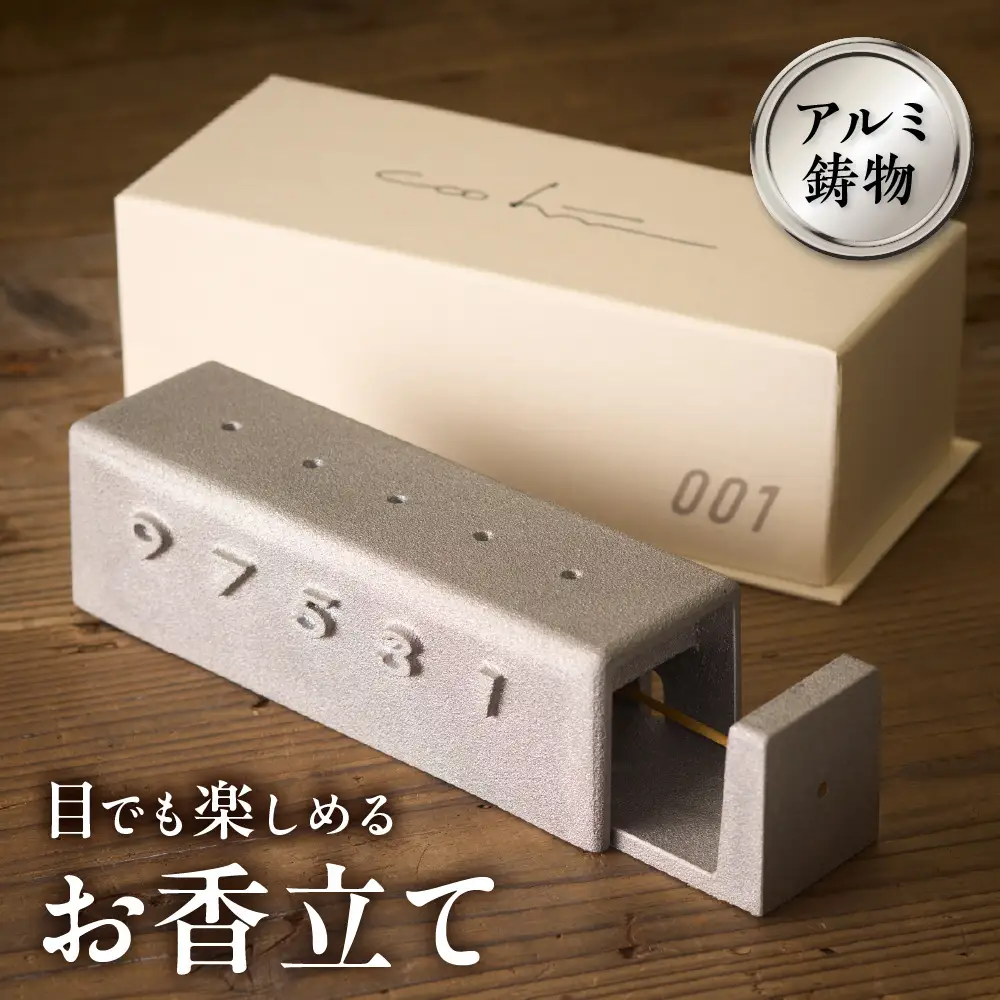 アルミ鋳物 目でも楽しめる お香立て 【村田木型製作所(coohii)】_HA1515