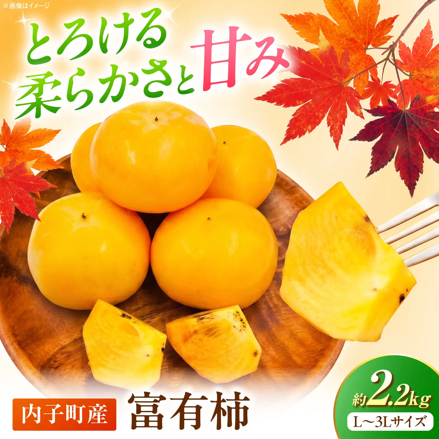 富有柿 2.2kg みきゃん箱【北海道・沖縄配送不可】BKAY018